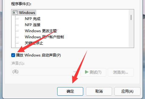 Win11如何关闭系统提示音