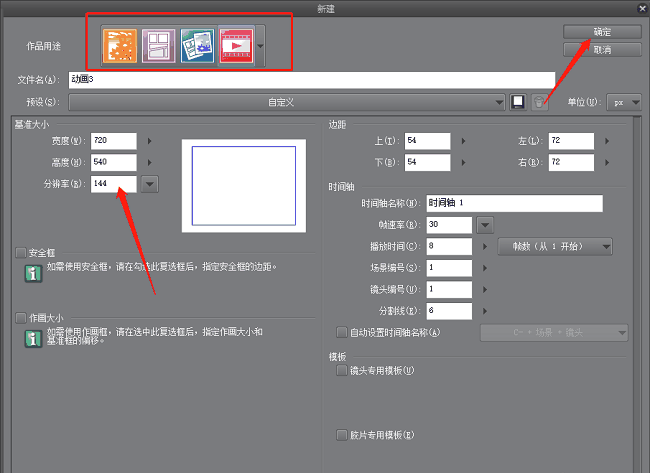 优动漫PAINT怎么调整分辨率