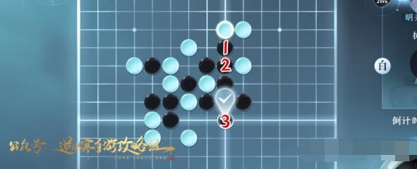 《逆水寒手游》五子棋残局二十七攻略