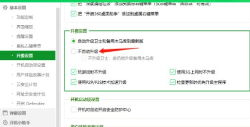 360安全卫士怎么取消自动升级_360安全卫士取消自动升级的方法