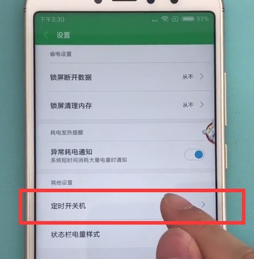 红米s2中设置定时开关机的方法