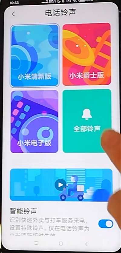 红米k30中设置电话铃声的方法介绍