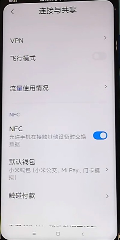 红米k30中打开nfc的方法过程