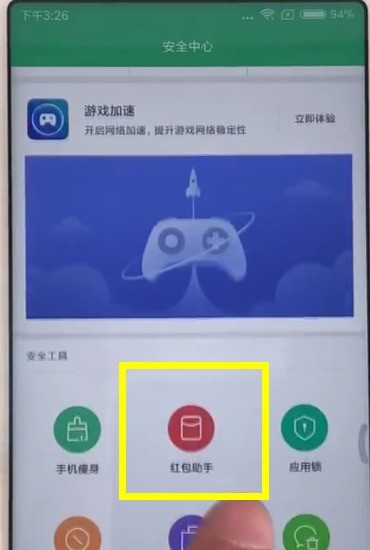 红米s2设置红包助手的方法介绍