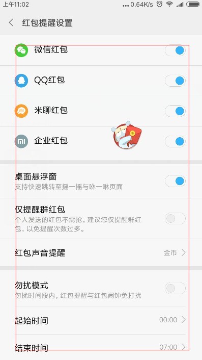 红米s2设置红包助手的方法介绍