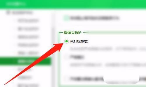 360安全卫士摄像头防护怎么设置为免打扰模式_360安全卫士摄像头防护设置为免打扰模式方法