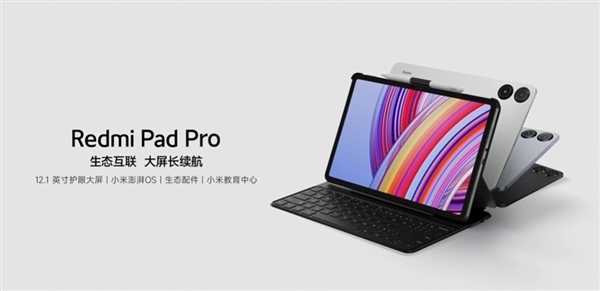 2.5K高刷大屏+骁龙芯！Redmi Pad Pro今日首销：1499元起！