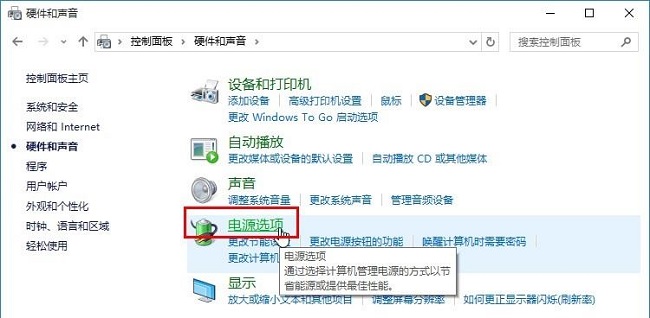 Win10怎么设置电源散热方式