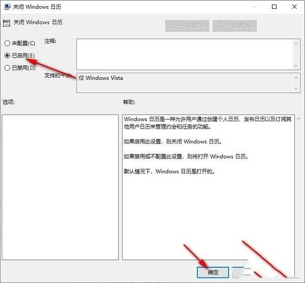 如何在Windows 10系统中关闭桌面日历显示