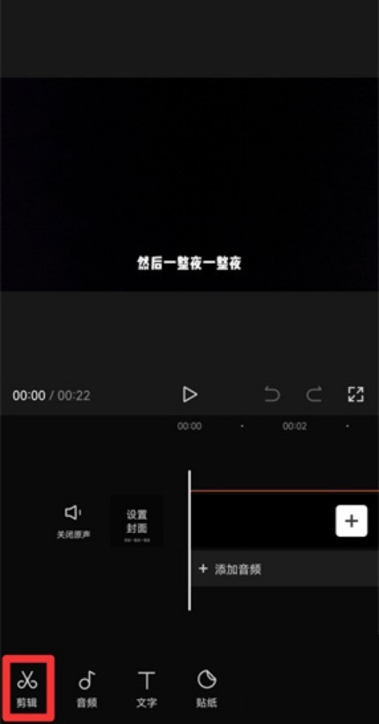 剪映视频局部静音怎么设置_剪映视频局部静音设置方法