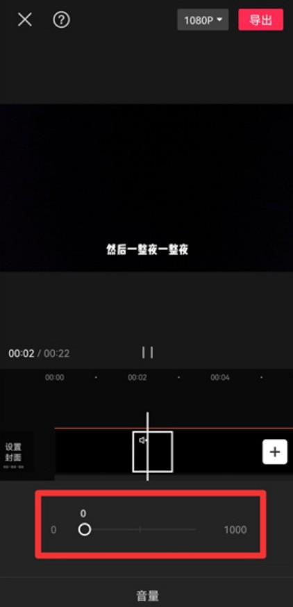 剪映视频局部静音怎么设置_剪映视频局部静音设置方法