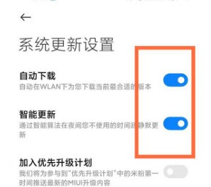 关闭怎么红米note10自动更新_红米note10关闭自动更新方法