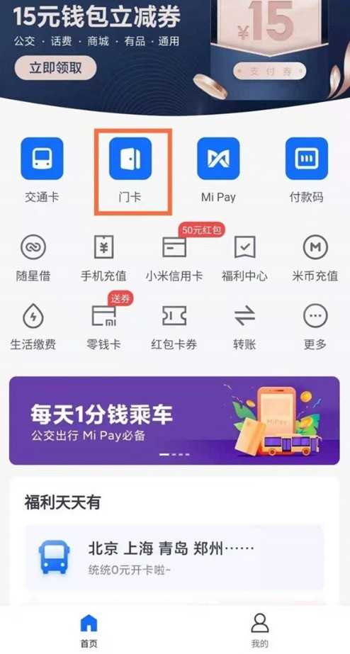 红米note10pro怎么添加门禁卡_红米note10pro添加门禁卡的方法