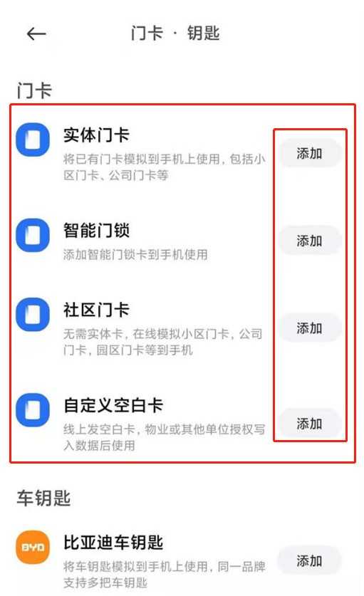 红米note10pro怎么添加门禁卡_红米note10pro添加门禁卡的方法