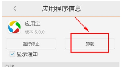 应用宝怎么删除？-应用宝删除的方法？