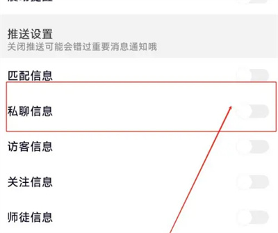 声吧如何关闭私聊信息