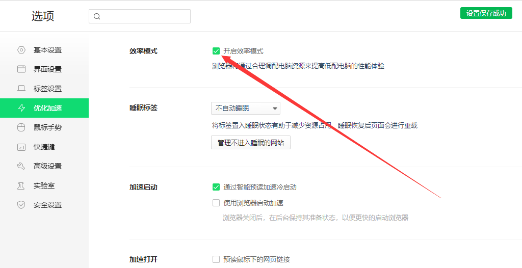 360安全浏览器如何开启效率模式