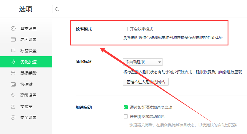 360安全浏览器如何开启效率模式