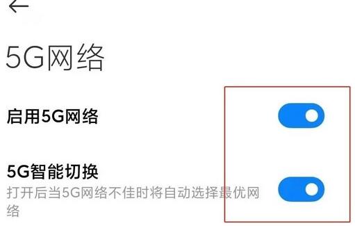 红米note10怎么开启5g_红米note10开启5g的方法