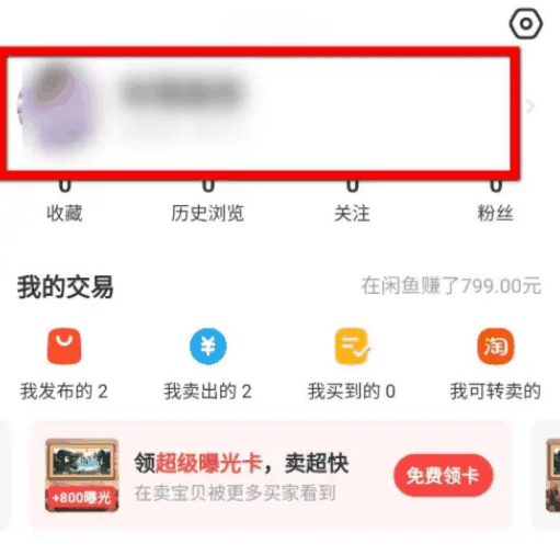 闲鱼如何追评