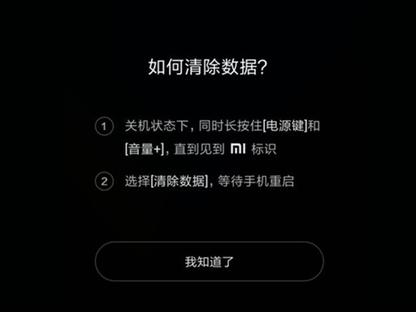 红米手机密码忘了怎么开锁_红米手机清除数据方法