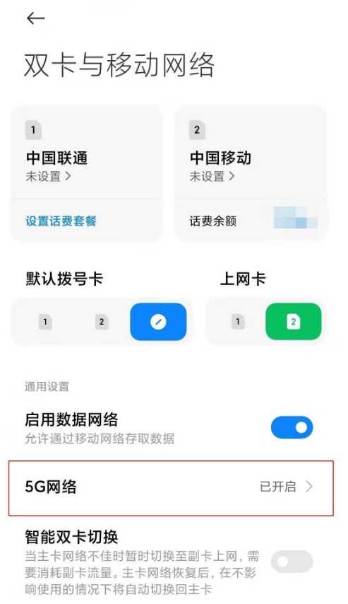 红米k40pro+_5G怎么设置 红米k40pro+5G设置教程