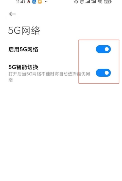 红米k40pro+_5G怎么设置 红米k40pro+5G设置教程