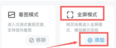 《uc浏览器》全屏怎么设置