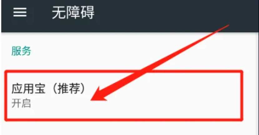 应用宝怎么设置自动安装的？-应用宝设置自动安装的方法？