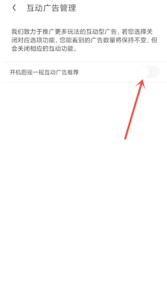 《uc浏览器》摇一摇广告怎么关闭