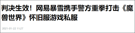 网易与暴雪正式发声，魔兽国服工作室末日到来，最强手段出台！