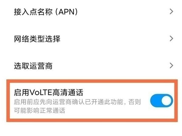 红米note11pro怎么关闭HD模式_红米note11pro取消高清通话操作一览