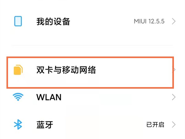 红米note11pro怎么关闭HD模式_红米note11pro取消高清通话操作一览