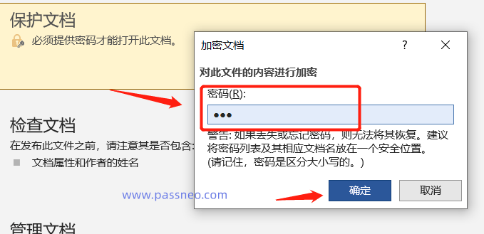 3种方法取消Word文档的“打开密码”