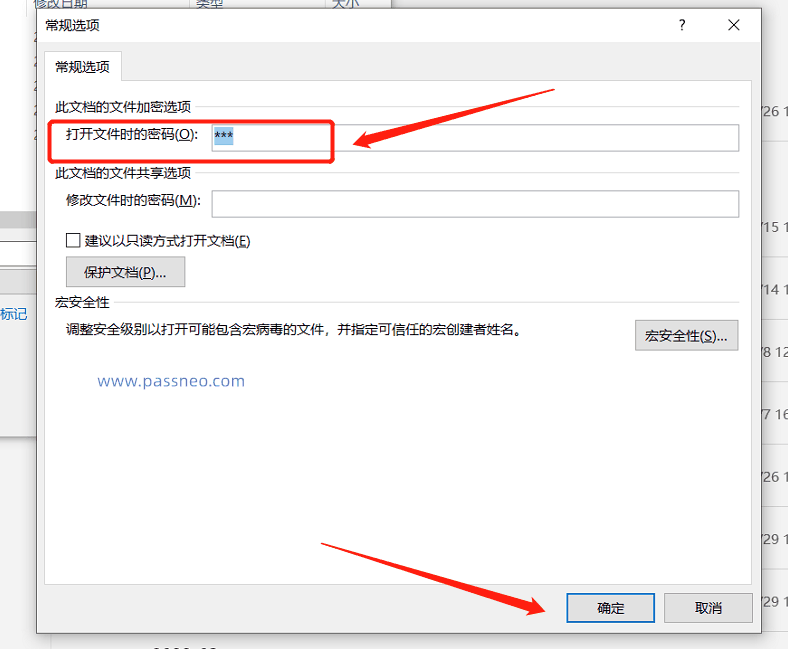 3种方法取消Word文档的“打开密码”