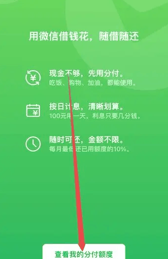 微信怎么开通分付