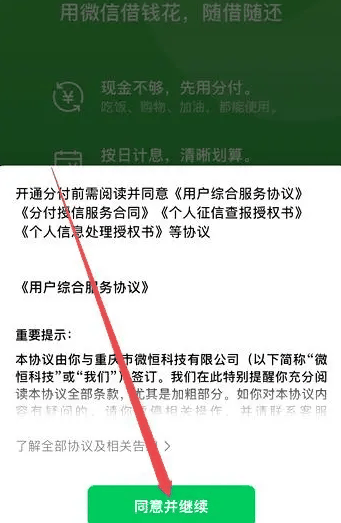 微信怎么开通分付