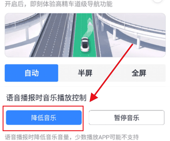 百度地图语音播报自动降低音乐音量怎么设置