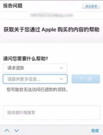 微信ios版app充值怎么退款