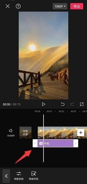 剪映怎么设置卡机特效_剪映设置卡机特效教程