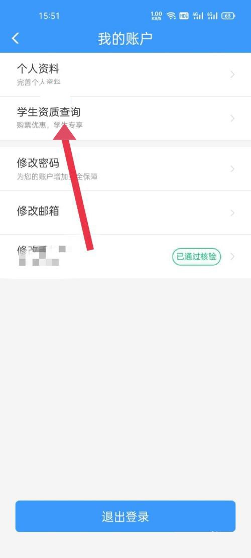 铁路12306学生资质查询在哪_铁路12306学生资质查询方法