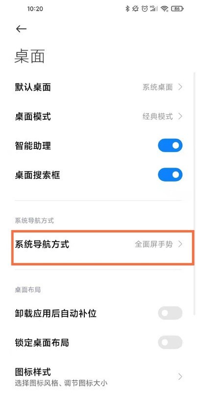 红米手机怎样设置全面屏手势_红米手机设置全面屏手势方法