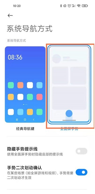 红米手机怎样设置全面屏手势_红米手机设置全面屏手势方法