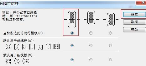 MathType括号内容不居中的解决技巧