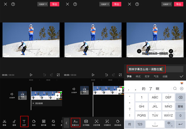 剪映字幕怎么统一调整位置_剪映字幕统一调整位置方法