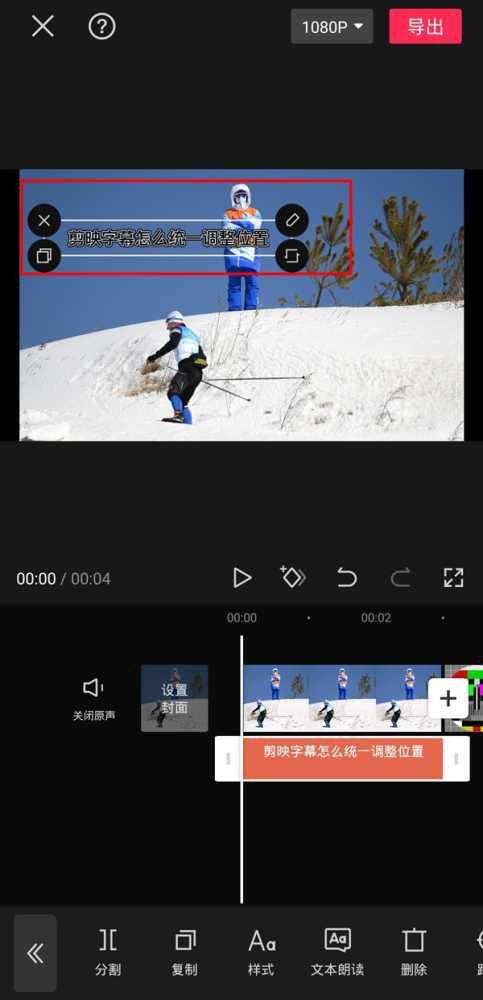 剪映字幕怎么统一调整位置_剪映字幕统一调整位置方法