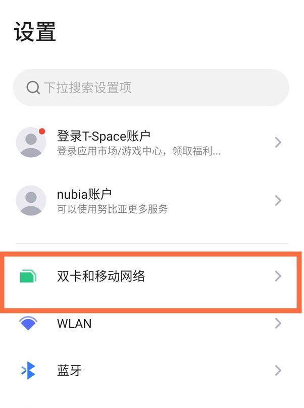 红魔6pro5g信号怎么启用_红魔6pro启用5g信号的教程