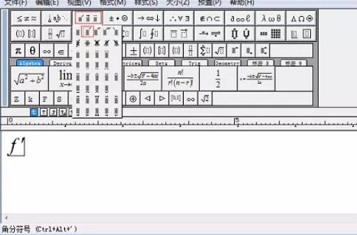 MathType编辑低阶导数的详细方法