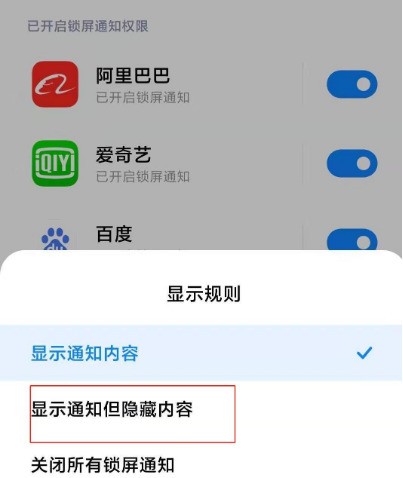 红米k40怎样隐藏通知内容_红米k40隐藏通知内容教程