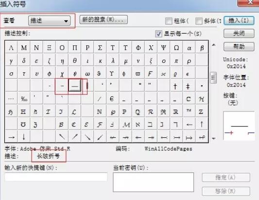 MathType输入破折号的简单方法